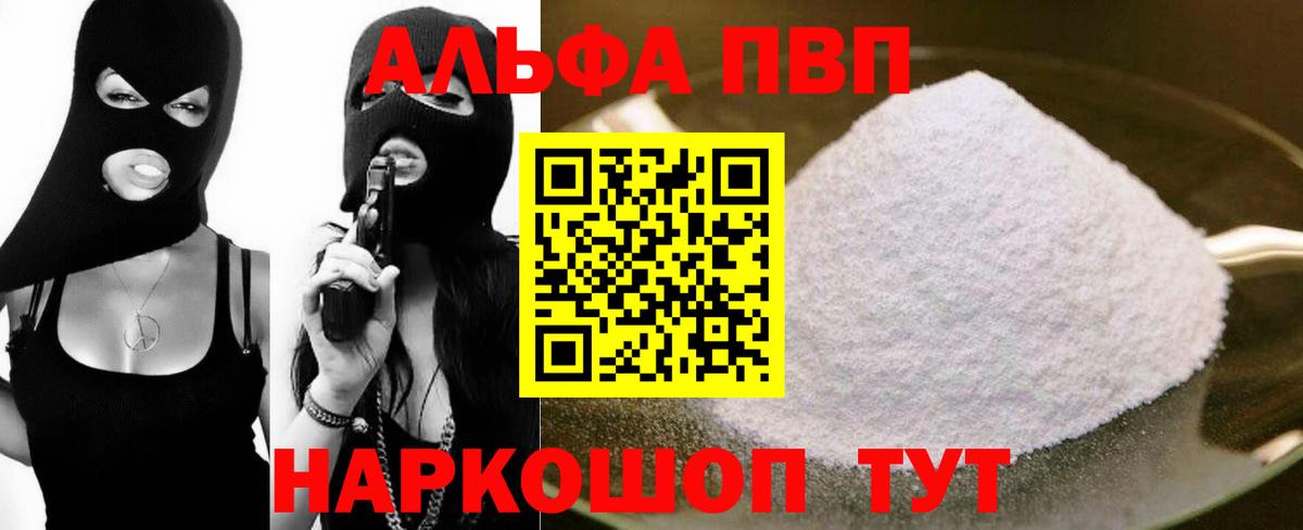 Alfa_PVP СК  Альфа ПВП кристаллы  Вход с VPN  Alpha PVP кристаллы  Шадринск 