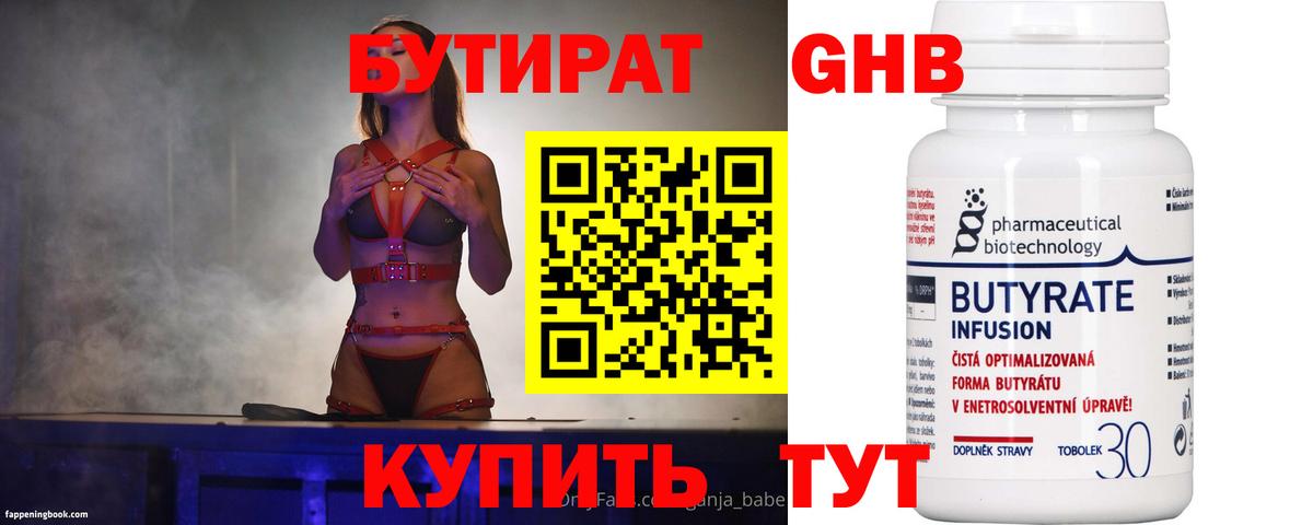 Шадринск  Бутират бутик  Вход с VPN 
