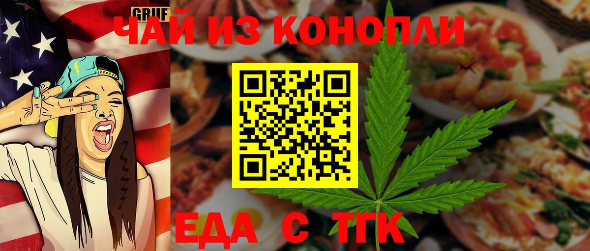 Шадринск  Cannafood конопля  Вход с VPN 