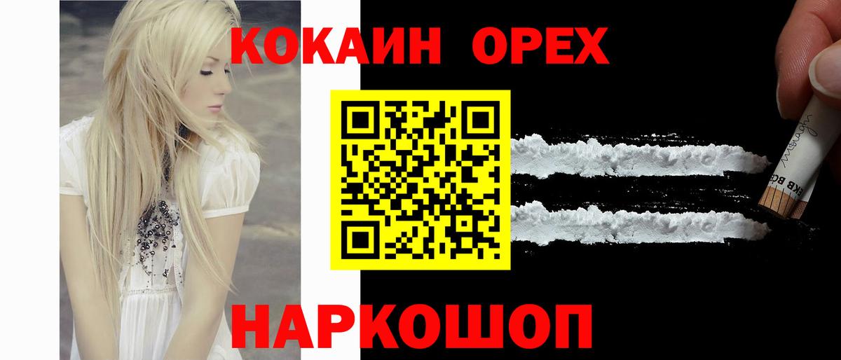 Шадринск  COCAIN VHQ  КОКАИН  Вход с VPN 