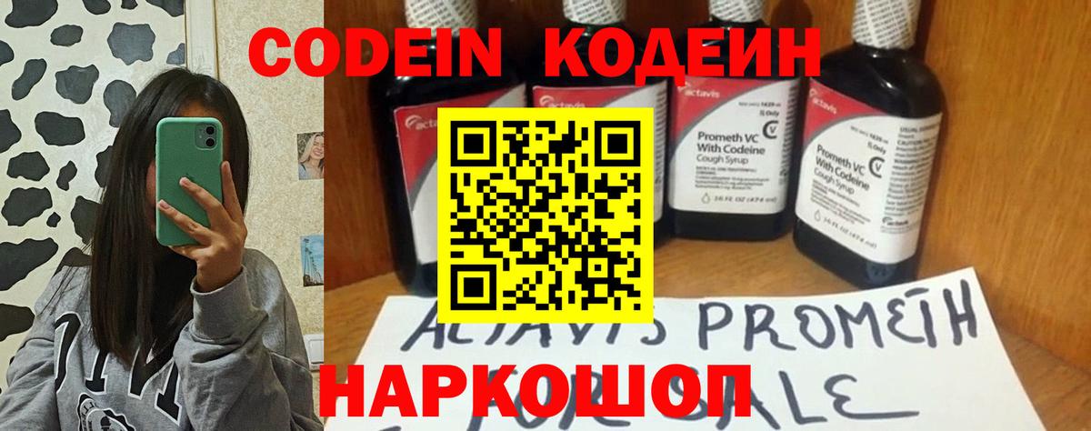 Шадринск  Кодеин напиток Lean (лин)  Вход с VPN 