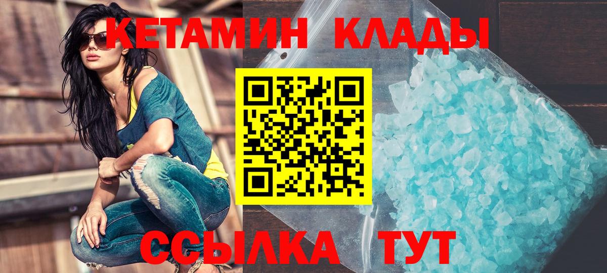 Кетамин ketamine  Вход с VPN  Шадринск 