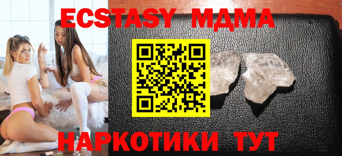 МДМА  МДМА молли  Вход с VPN  МДМА VHQ  Шадринск 