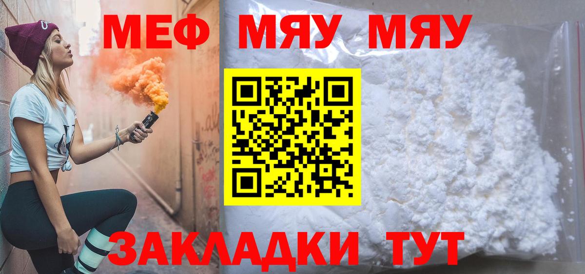 МЯУ-МЯУ  МЕФ 4 MMC  Шадринск  Вход с VPN  Мефедрон мука 