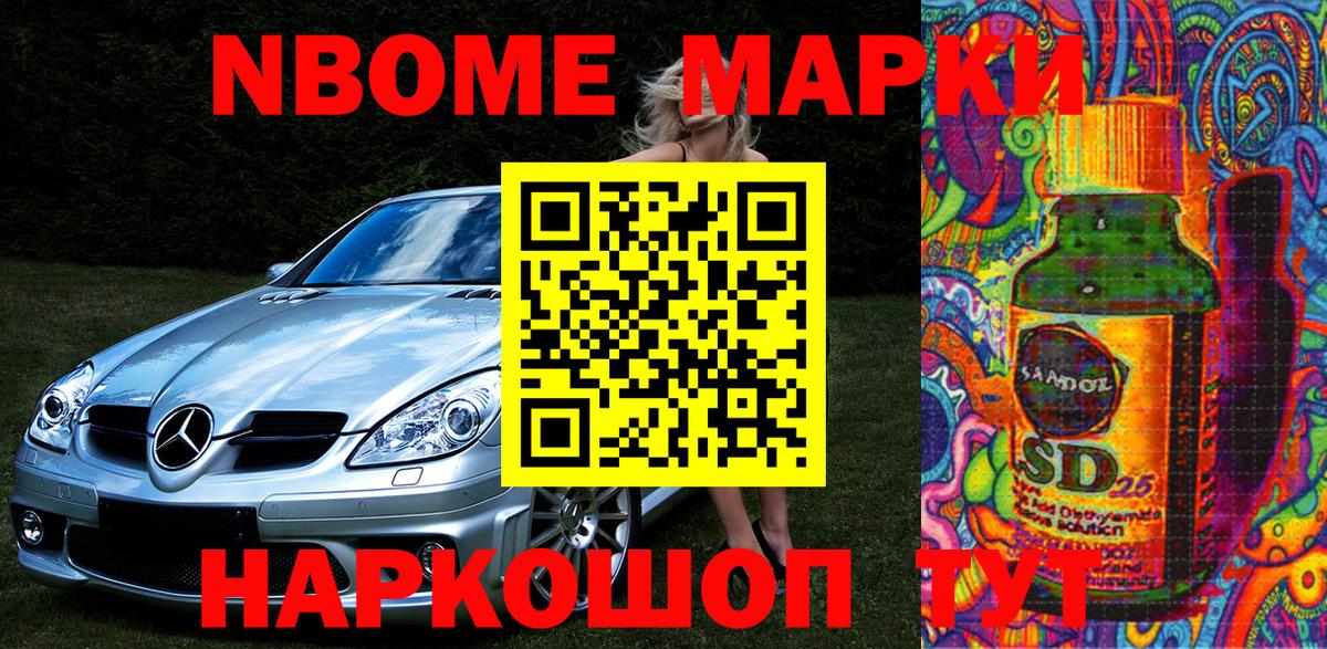 Марки NBOMe 1500мкг  Марки NBOMe 1500мкг  Вход с VPN  Шадринск 